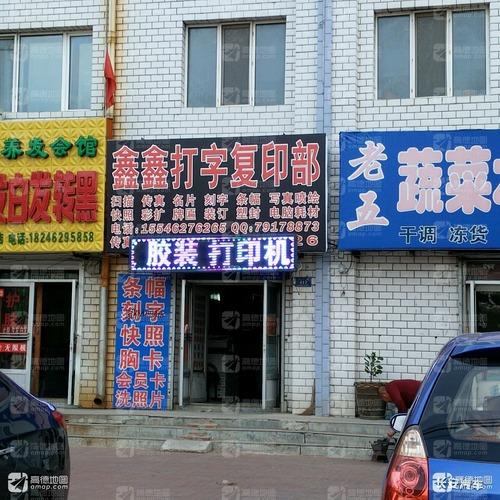 小空间里的大用途 泰来县鑫鑫打字复印部