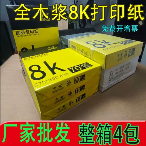 加厚8K打印纸整箱批发 护眼色70g复印纸，学生试卷专用，打字复印首选