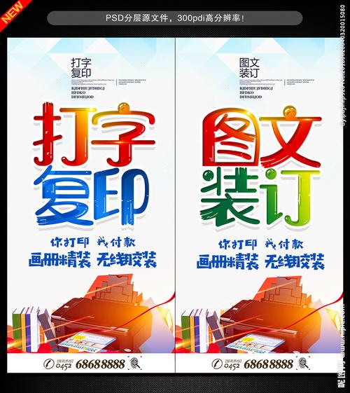 打字复印店广告展板设计图库 - 创意与实用的完美结合
